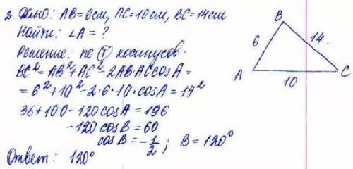 Стороны треугольника равны 6 см, 14 см и 10 см. Найти наибольший угол этого треугольника.