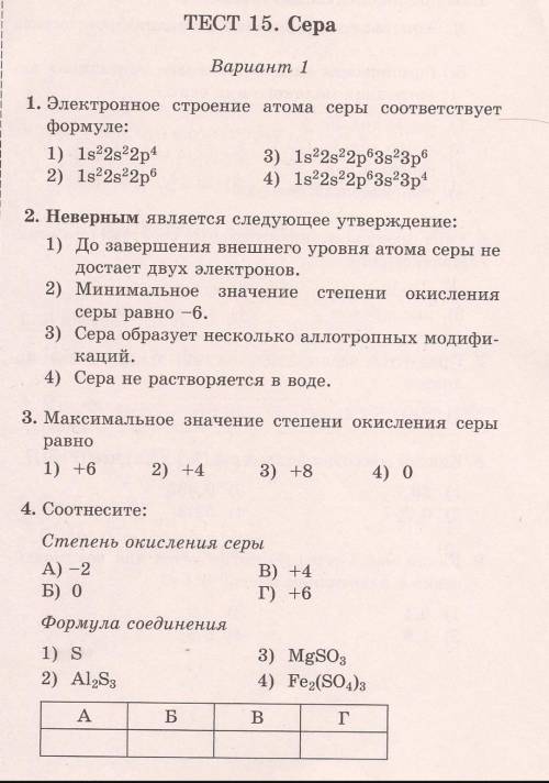 Подскажите название этого сборника с тестами, очень нужно