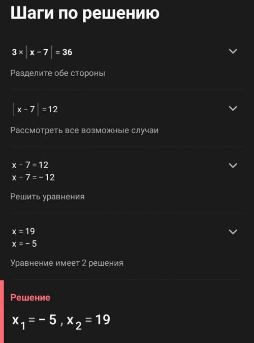 с уравнением 3|x - 7| = 36