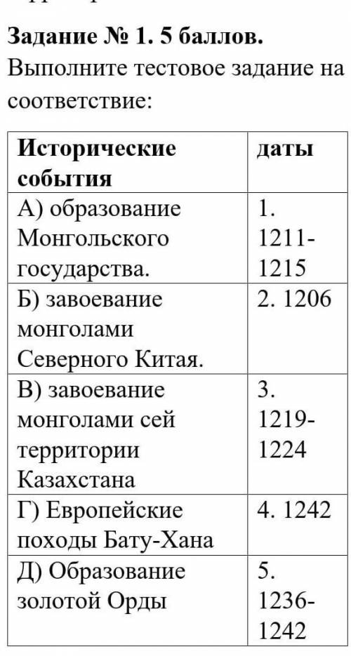 Выполните тестовое задание на соответствие