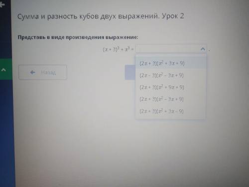 Сумма и разность кубов двух выражение.Урок 2 Представь в виде произведения выражение (х+3)³+х³=