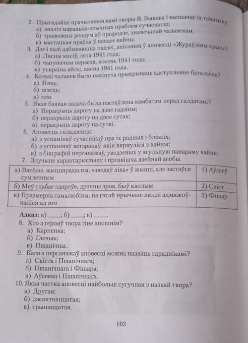 Васіль Быкаў. «Жураўліны крык»