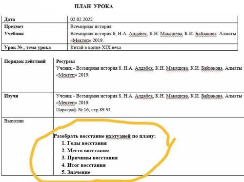 Разобрать восстание ихэтуаней по плану: 1. Годы восстания 2. Место восстания 3. Причины восстания 4.