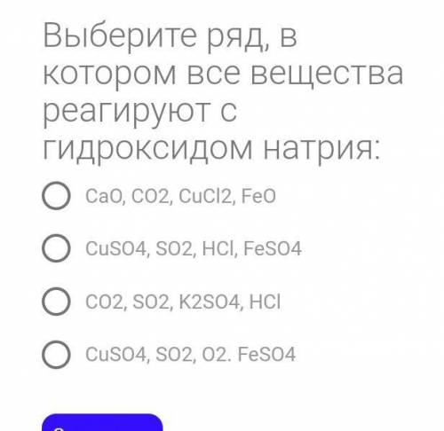 Выберите ряд, в котором все вещества реагируют с гидроксидом натрия: CaO, CO2, CuCl2, FeOCuSO4, SO2,