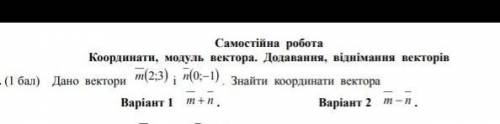 Дано вектори m (2;3) n (0;-1) . Знайти координати вектора якщо m-n.2 вариант