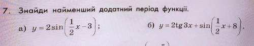 ЗНАЙТИ НАЙМЕНШИЙ ДОДАТНІЙ ПЕРІОД ФУНКЦІЇ