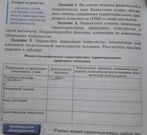 география 8 класссделайте хотя-бы одно задание