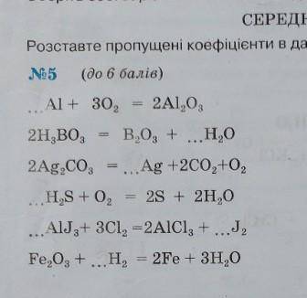 Розставте пропущені коефіцієнти в данних рівняннях реакцій. .