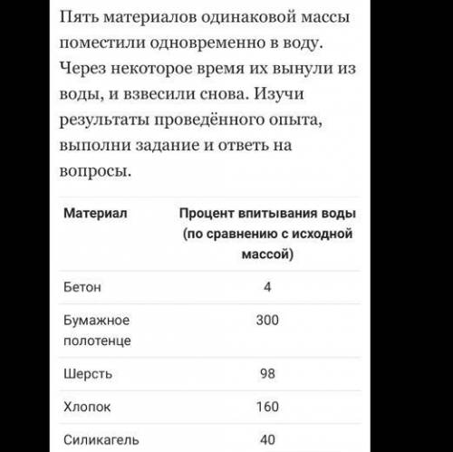 1. Какие выводы относительно к набуханию этих материалов можно сделать по результатам этого опыта?