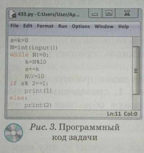 Выполните анализ кода программы задачи, разработанной в практической работе (рис. 3). Опишите функци