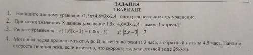 Напишите данному уравнению 1,5+4,6=3х-2,4 одно равносильное уравнение