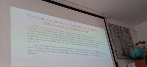 Поставь вопросы. Определи часть речи. Объясни написание 1-2 н Утро на болоте было тума(и,ни)с. Стара