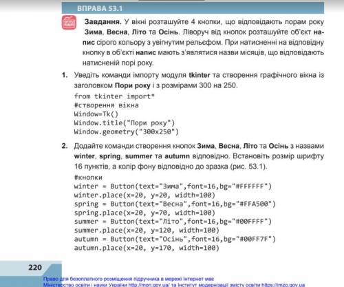 информатика ПАЙТОН PYTHON Тема: Обробники подій, пов’язані з елементами керування Виконати вправи 53