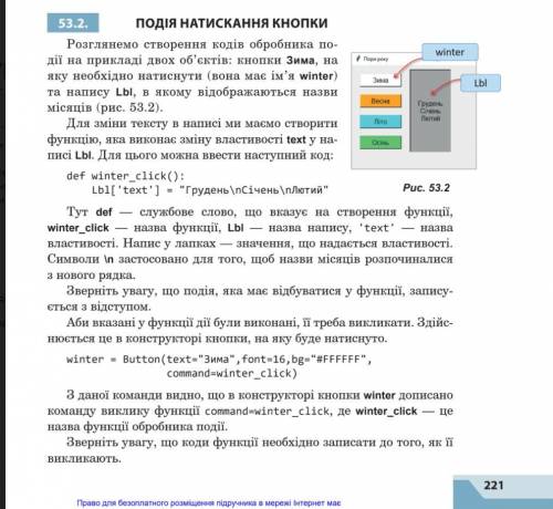 информатика ПАЙТОН PYTHON Тема: Обробники подій, пов’язані з елементами керування Виконати вправи 53