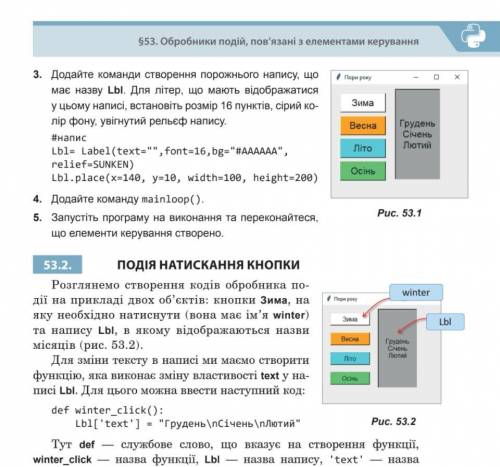 информатика ПАЙТОН PYTHON Тема: Обробники подій, пов’язані з елементами керування Виконати вправи 53