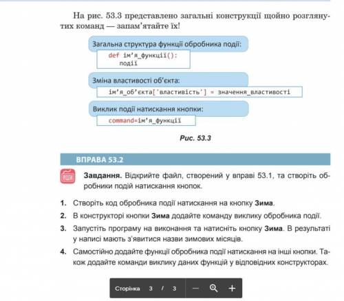 информатика ПАЙТОН PYTHON Тема: Обробники подій, пов’язані з елементами керування Виконати вправи 53