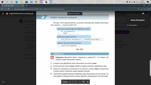 информатика ПАЙТОН PYTHON Тема: Обробники подій, пов’язані з елементами керування Виконати вправи 53