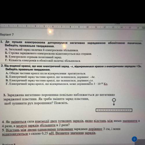 До кульки електроскопа доторкнулися негативно зарядженою ебонітовою паличкою. Виберіть правильне тве