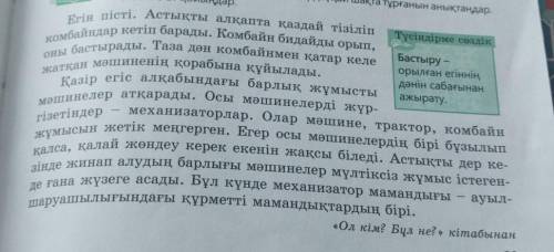 аңдар. комбайндар кетіп барады. Комбайн бидайды орып, Егін пісті. Астықты алқапта қаздай тізіліп Түс