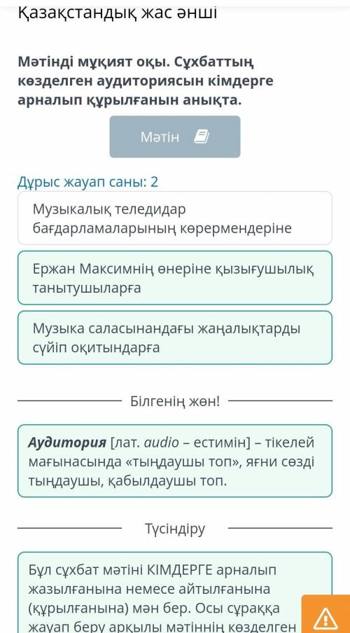 Қазақстандық жас әнші Мәтінд (^-^) мұқият оқы. Сұхбаттың көзделген аудиториясын кімдерге арналып құр