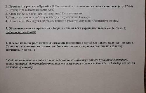 Самопознание через 6минут нужно отправить учителю быстрее