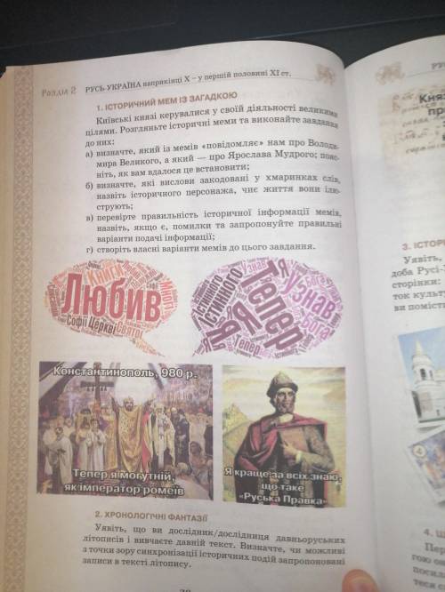 А) визначте, який із мемів «повідомляє» нам про Володимира Великого, а який — про Ярослава Мудрого;