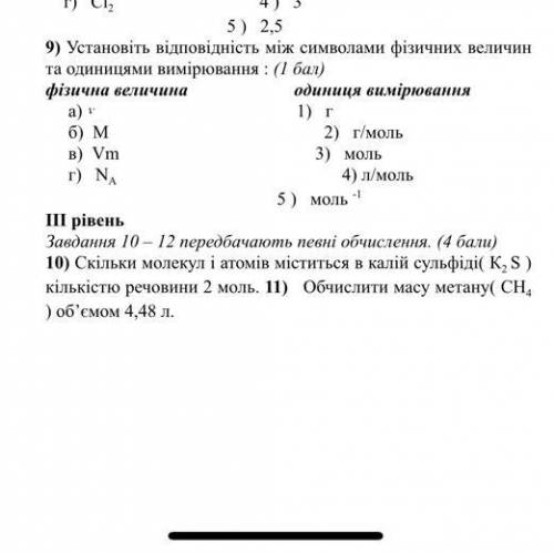 Скільки молекул і атомів міститься в калій сульфіді(K2S) кількістю речовин 2 моль