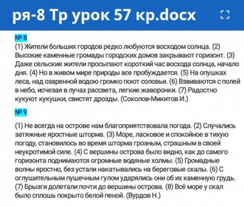 , Русский 8 класс, выписать однородные члены(можно просто номер и цифры перецислить)