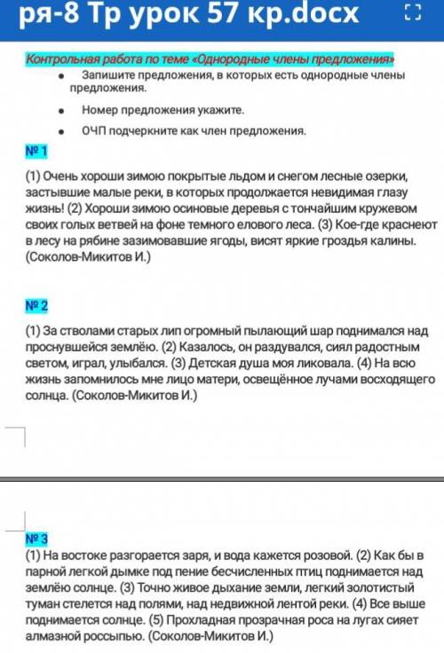 , Русский 8 класс, выписать однородные члены(можно просто номер и цифры перецислить)