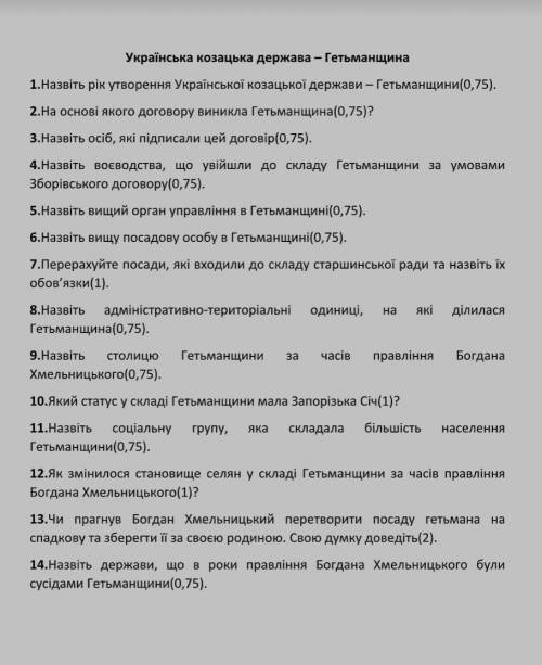 До іть будь ласка терміново потрібно