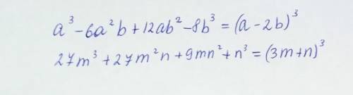 a³-6a²b+12ab²-8b³ 27m³+27m²n+9mn²+n³