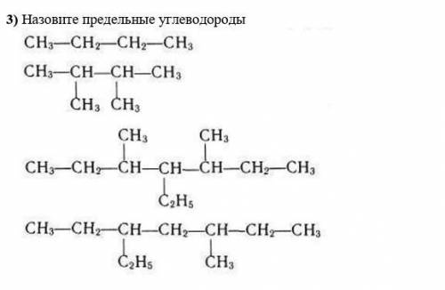 Назовите предельные углеводороды