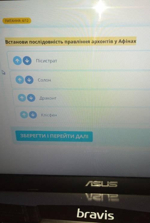 Встанови послідовність правління архонтів Афінах