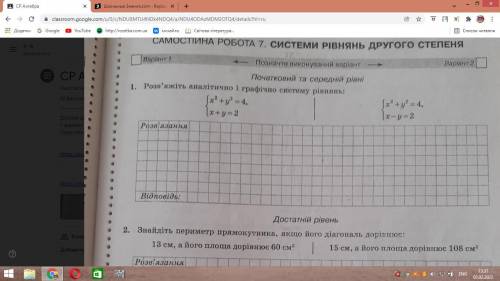 Розвяжіть аналітично і графічно систему рівняння