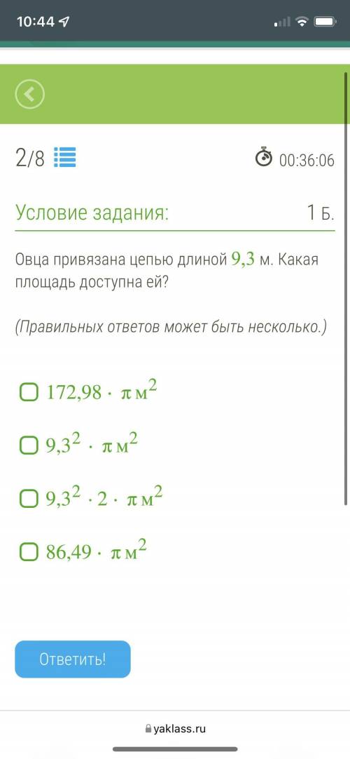 решить:( овца привязанная цепью длинной 9,3м. Какая площадь доступна ей?