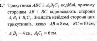 2.° Трикутники ABCi A_{1}*B_{1} * C_{1} подібні, причому сторонам AB i ВС вiдповiдають сторони A 1 B