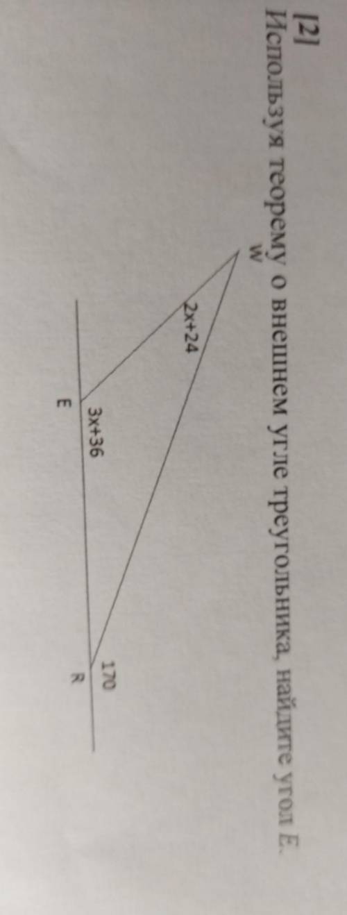 Используя теорему о внешнем угле треугольника,найдите угол Е