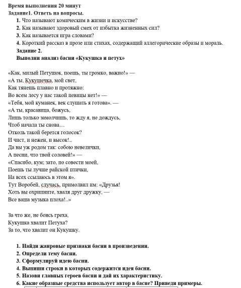 Задание 1. ответы на вопросы. 1. Что называют комическим в жизни и искусстве? 2. Как называют здоров