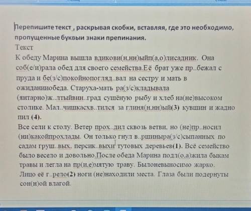 SW Перепишите текст , раскрывая скобки, вставляя, где это необходимо, пропущенные буквый знаки препи