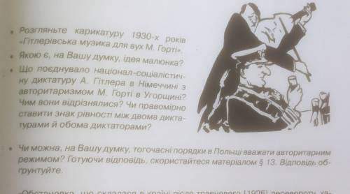 До іть Проаналізуйте наведені уривки з історичних джерел зробіть висновок про те з якими політичними