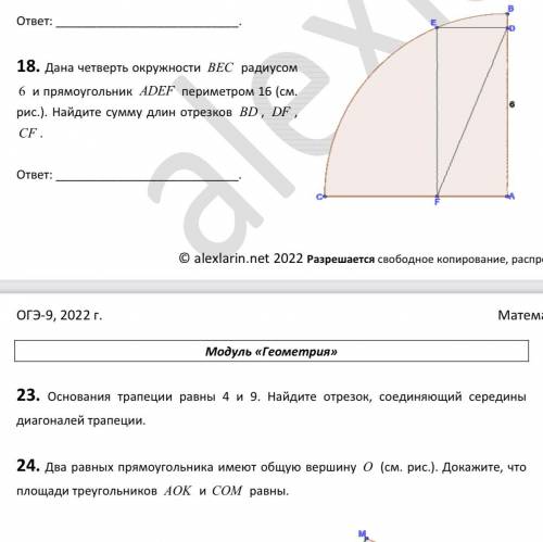 18 и 23 задания с решением