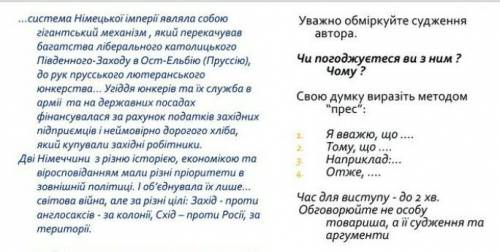 Відповідь на думку дослідника (метод прес) із оцінкою Бісмарка сучасником