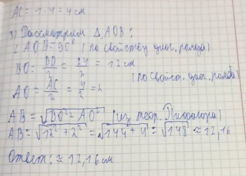 Площадь ромба равна 48 см², а одна из его диагоналей в 6 раз больше другой. Найдите сторону ромба.