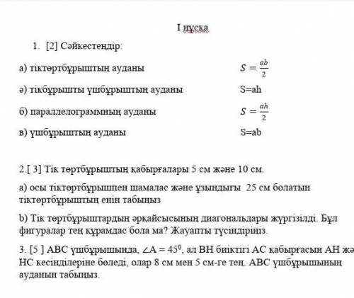 Геометрия сор 8класс (каз)