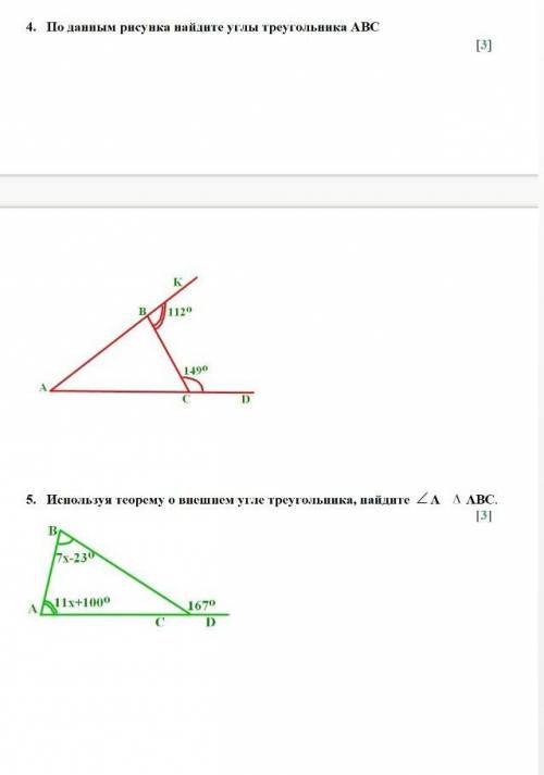 4. По данным рисункам найдите углы треугольника ABC 5. Используя теорему о внешнем угле треугольника