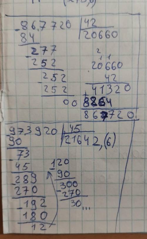 Решите 973 920:45 , 867 720:42 СТОЛБИКОМ С ПРОВЕРКОЙ