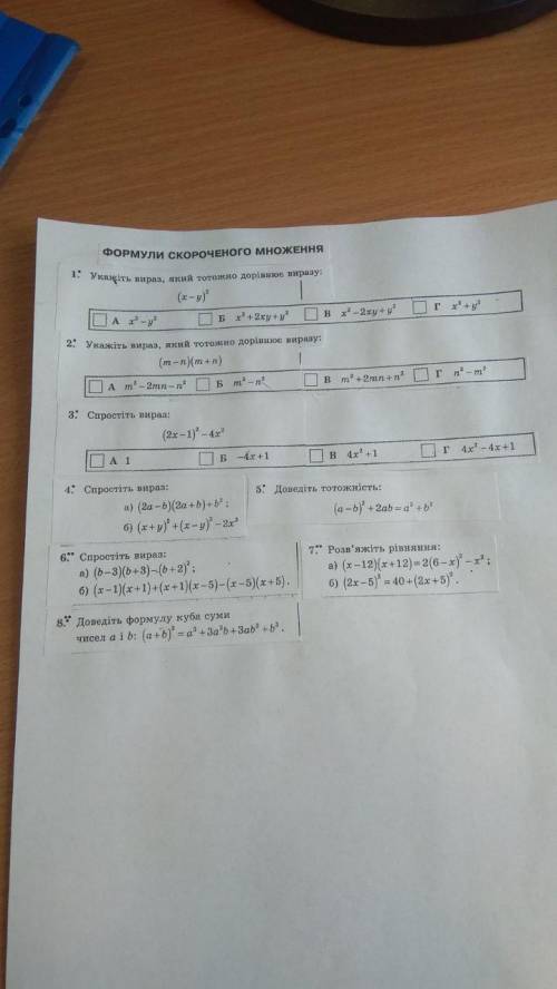 Спростіть вираз (x+y)2+(x-y)2-2x2(4 задание б)