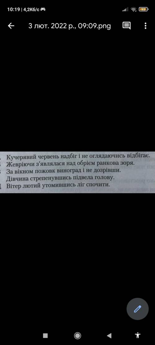 Підкреслити граматичну основу і дієприслівники,поставити потрібні розділові знаки є 5хв