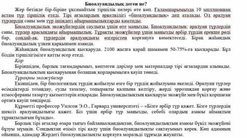 мәтін бойынша бірінші абзацтағы сөйлемдерден сөз тіркестерін анықтап, сөздердің байланысу түрлеріне