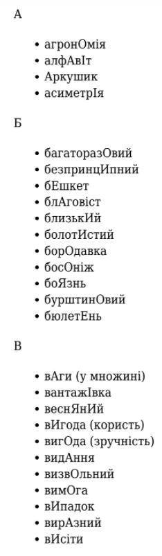 Написати текст включаючи ці 20 слів (любі)